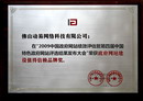 政府網(wǎng)站建設(shè)值得信賴(lài)品牌獎(jiǎng)