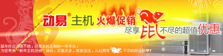動易主機火爆促銷，盡享鼠不盡的超值優(yōu)惠！