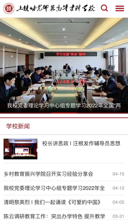 上饒幼兒師范高等?？茖W(xué)校