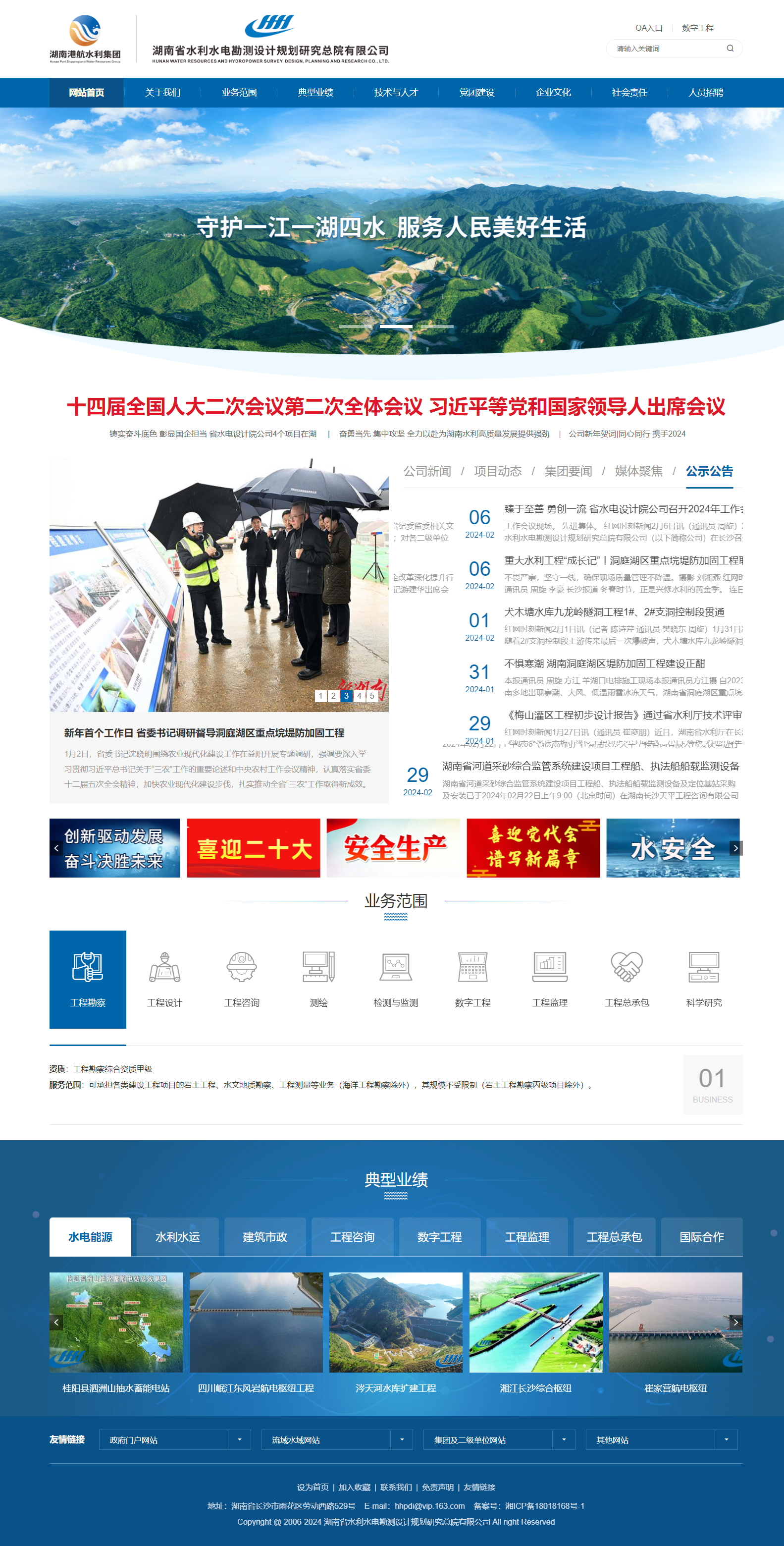 湖南省水利水電勘測設計規(guī)劃研究總院有限公司