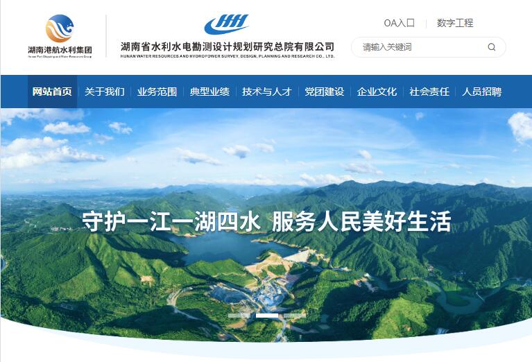 湖南省水利水電勘測設計規(guī)劃研究總院有限公司