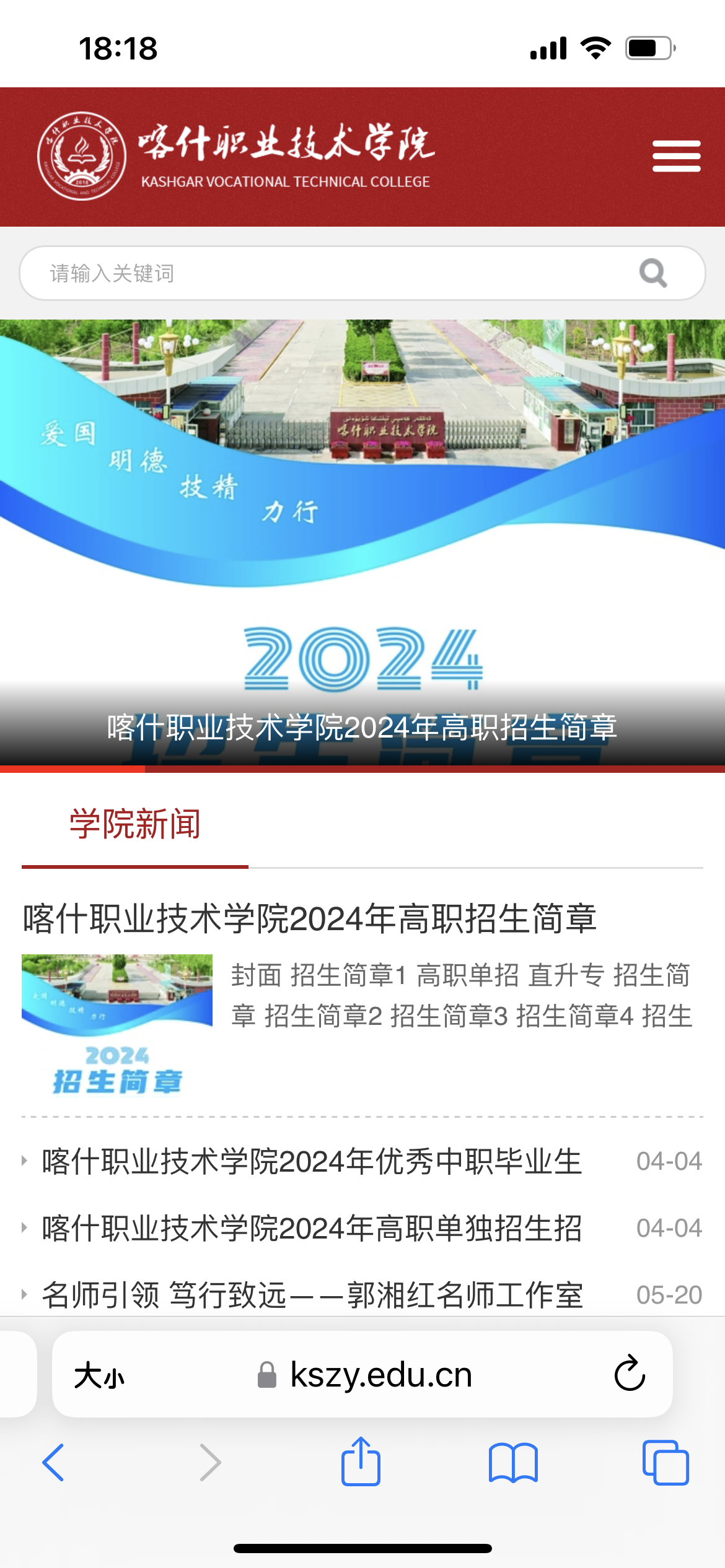 喀什職業(yè)技術(shù)學院